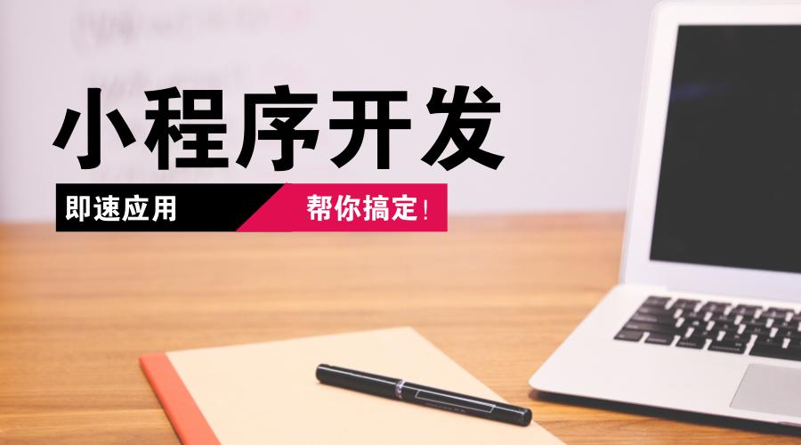 開發小程序的步驟有哪些